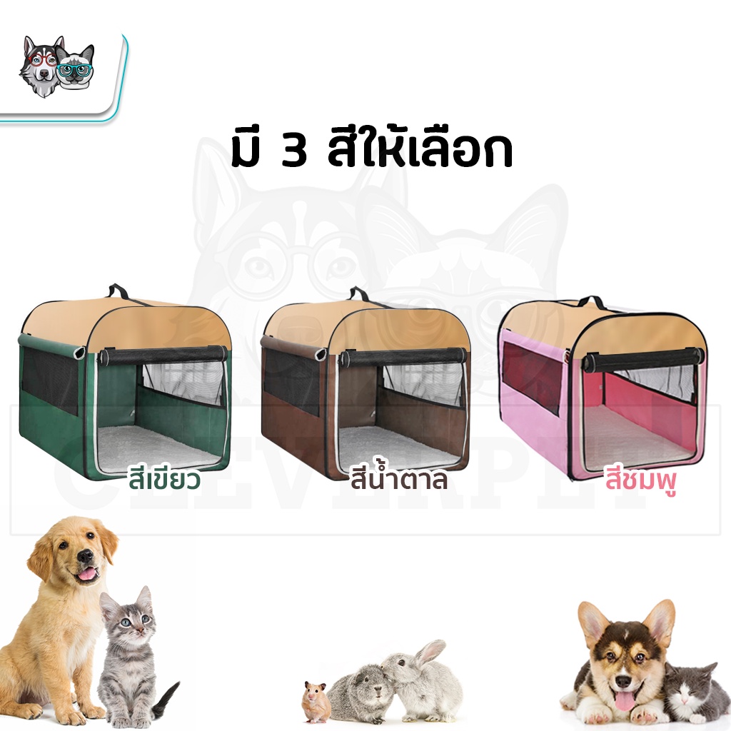 พร้อมส่ง-pet-kennel-คอกสัตว์เลี้ยง-กรงสุนัข-พับได้-คอกสุนัขพกพา-ที่นอนแมว-คอกแมว-คอกหมา-กรงสัตว์เลีง-cleverpet