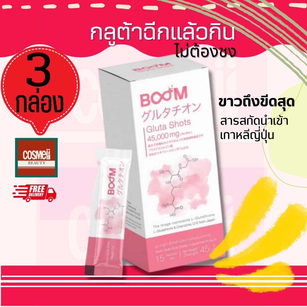 boom-gluta-shots-45000-mg-boomz-บูม-แท้-กลูต้าช็อตส์-ชอต-ผิวขาวเร่งด่วน-อาหารเสริมผิว-ขาว-ยาขาว-วิตามินผิวขาว-ใสขาวจริง