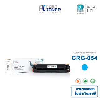 จัดส่งฟรี!! Fast Toner หมึกเทียบเท่า Canon Cartridge 054H C สีฟ้า For Canon imageClass LBP621Cw/ LBP623Cdw/ MF641Cw