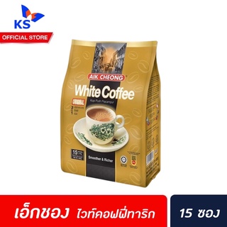 Aik Cheong ไวท์คอฟฟี่ ทาริก 3in1 ขนาด 15 ซอง (0318) เอกช็อง white coffee terik