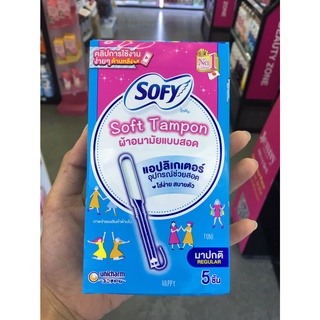 SOFY Soft Tampon With Applicator Regular Type (5ชิ้น) โซฟี ซอฟท์ แทมปอน พร้อมแอปลิเกเตอร์ รุ่นมาปกติ