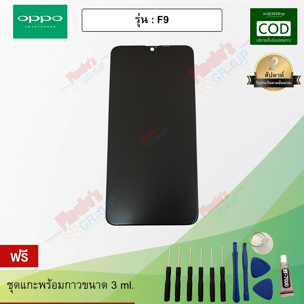 อะไหล่มือถือจอชุด-รุ่น-oppo-f9