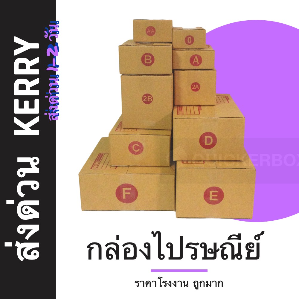 กล่องพัสดุ-กล่องไปรษณีย์-กล่องฝาชน-ค่าจัดส่งรวมไปในราคาสินค้าแล้ว