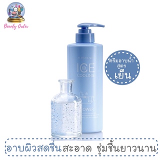 ครีมอาบน้ำสูตรเย็น มิสทีน ไอซ์ คูลลิ่ง ชาวเวอร์ 500 มล. Mistine Ice Cooling Shower 500 ml.