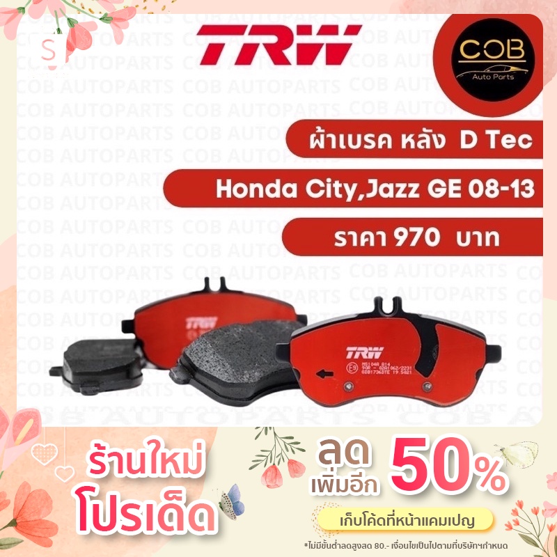 ผ้าเบรค-trw-คู่หลัง-honda-city-honda-jazz-ge-ปี-2008-2013