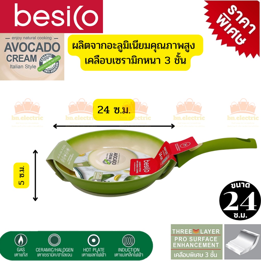 besico-กระทะceramic-กระทะเพื่อสุขภาพ-กระทะไม่ใช้น้ำมัน-รุ่น-อโวคาโด-เคลือบเซรามิกหนา-3-ชั้นใช้ได้กับเตาทุกเตา