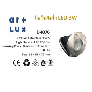 โคมไฟฝังพื้น LED 3W DNER D4076