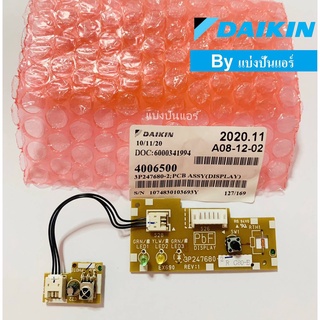 แผงรับสัญญาณรีโมทแอร์ DAIKINของแท้ 100%  Part No. 4006500L