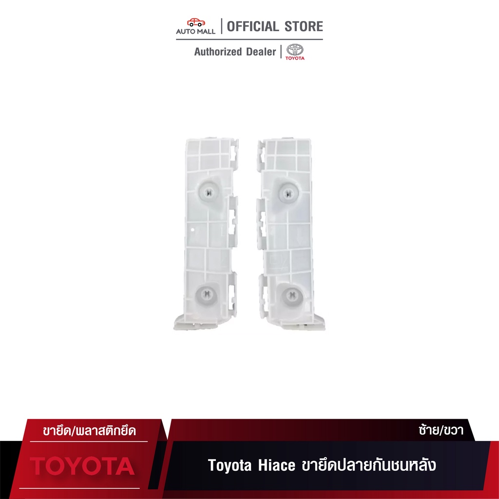 ttk-ขายึดกันชนหลัง-พลาสติกล็อคปลายกันชน-สำหรับ-โตโยต้า-hiace-52158-26010-52157-26010