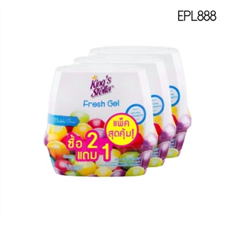 น้ำหอมปรับอากาศในบ้าน [แพ็ค 3 สุดคุ้ม] กลิ่นลูกอม Bubble Gum Kings Stella Fresh Gel Bubble Gum พร้อมส่ง