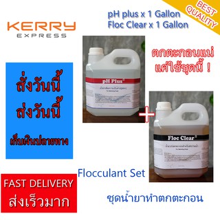 น้ำขุ่นใช่ไหม...ชุดทำน้ำใส ตกตะกอน น้ำยาเร่งตกตะกอน Floc Clear + pH Plus 3+3 Litres For Swimming Pool and Water System