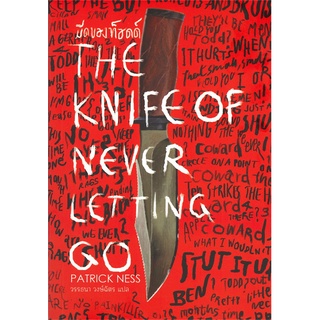 Book Bazaar หนังสือ THE KNIFE OF NEVER LETTING GO มีดของท็อดด์