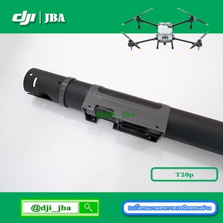 T20P  แขนโดรนเกษตร DJI