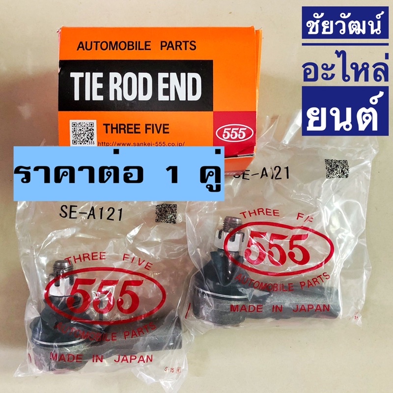 ลูกหมากคันชัก-สำหรับรถ-toyota-revo-4x4