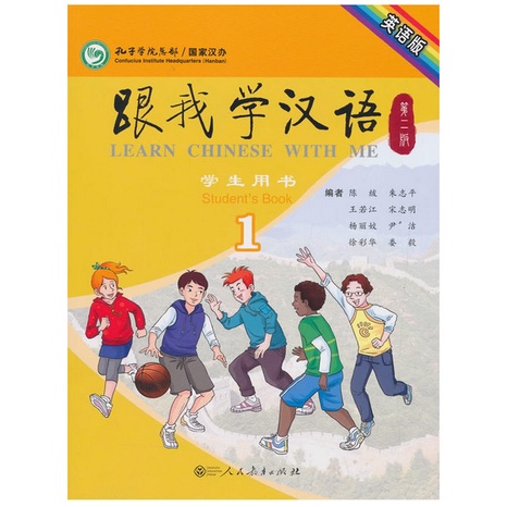 หนังสือจีน-learn-chinese-with-me-เล่ม-1-4-เรียนภาษาจีนกับข้าพเจ้า-ฉบับปรับปรุงครั้งที่-2-เรียนภาษาจีนกันเถอะ