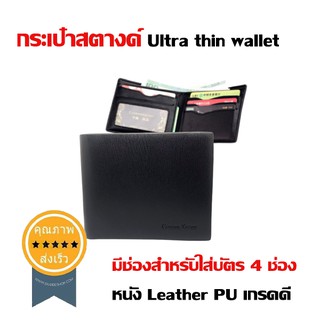 กระเป๋าสตางค์ Ultra thin wallet รุ่น Dorne 1ใบ (ส่ง​เร็ว​ ส่งจากไทย)