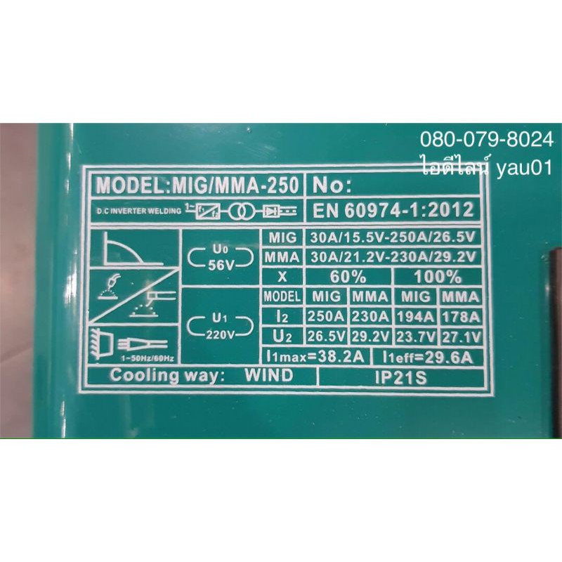 ตู้เชื่อมมิก-ตู้เชื่อม-ตู้มิก-ตู้-mig-mailtank-sh-197-250-แอมป์