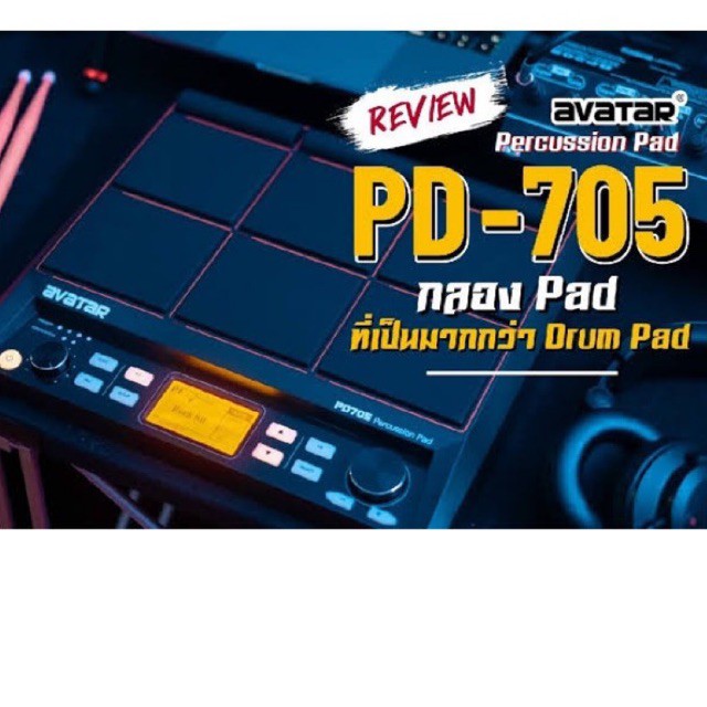 ประกันศูนย์ไทย-กลองไฟฟ้า-percussion-pad-avatar-รุ่น-pd705-เชื่อมโปรแกรมด้วย-usb-เนื้อเสียงสมจริง-กลองแพด