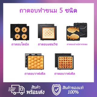 ถาดทำขนม ถาดเตาอบ ถาดอบเค้ก ถาดอบของรุ่นYG-3003Aเครื่องในร้าน  มีให้เลือกซื้อถึง5แบบ! ขนาดถาด:15cm x 13cm x 2cm