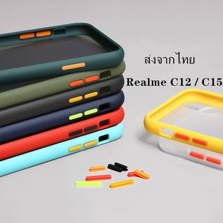 เคสกันกระแทก Realme C12 / C15 ปุ่มสีผิดด้าน  เคสโทรศัพท์ ออฟโป้ ขอบนิ่มหลังแข็ง เคส Realme
