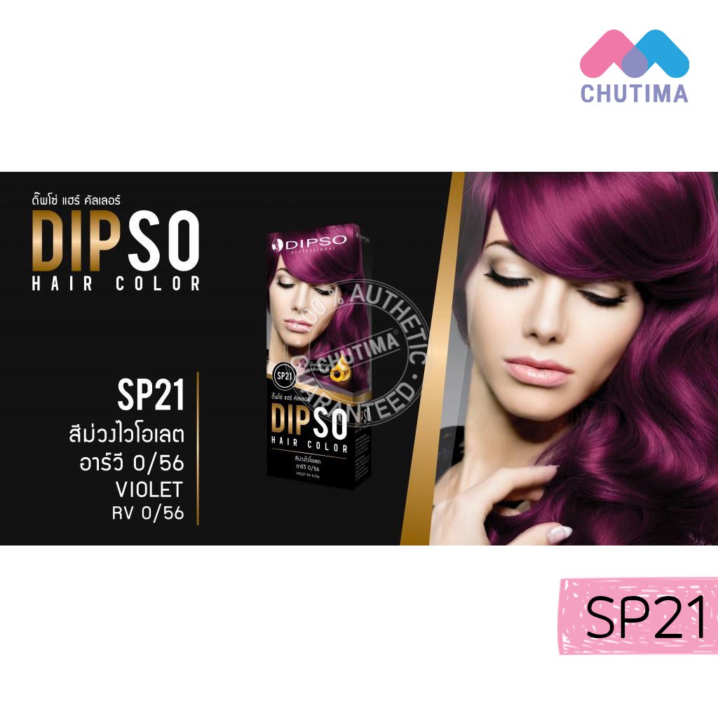 สีย้อมผม-dipso-hair-color-ครีมเปลี่ยนสีผม-ดิ๊พโซ่-sp19-sp27-ราคาถูกที่สุด-การันตี