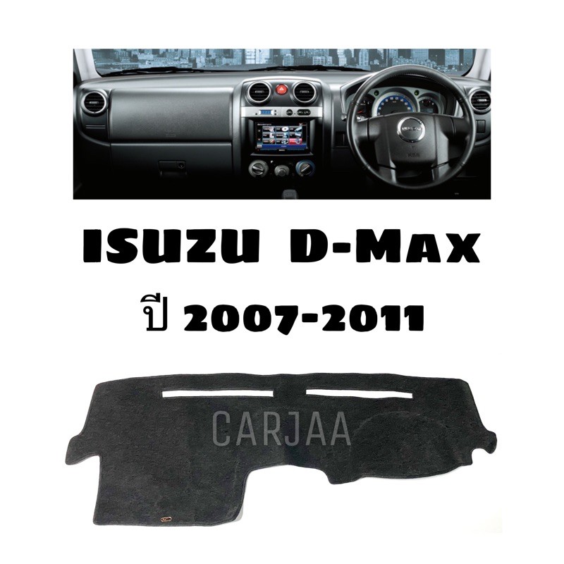 พรมปูคอนโซลหน้ารถ-รุ่นอีซูซุ-ดีแม็ก-ปี2007-2011-isuzu-d-max