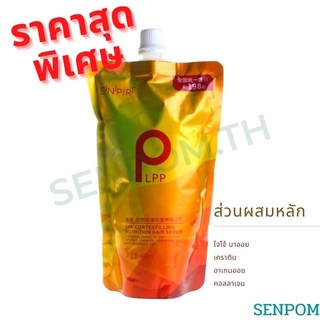 สินค้า lpp ถุงทอง ขนาด460ml และ 820 ml เชื่อมพันธะเส้นผม ที่ผ่านเคมี หรือใช้ผสมครีมดัดครีมยืดผม สำหรับผมที่อ่อนแอ