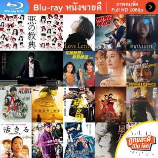 หนัง Bluray Lesson Of The Evil บทเรียนครูปีศาจ หนังบลูเรย์ แผ่น ขายดี