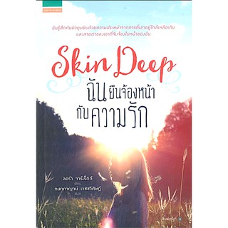 ฉันยืนจ้องหน้ากับความรัก Skin Deep ลอร่า จาร์เรตต์