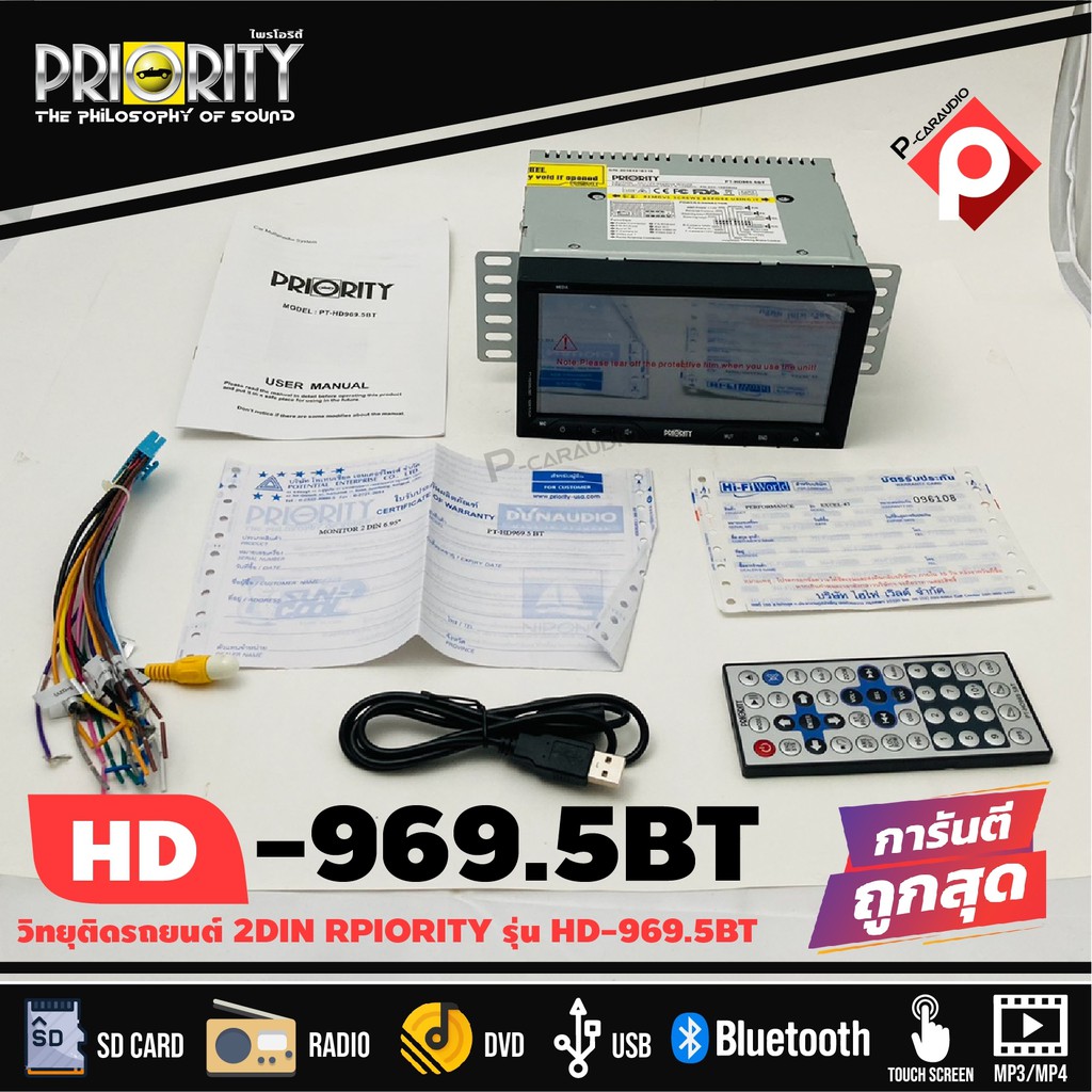 วิทยุติดรถยนต์2din-พร้อมจอ-6-95-นิ้ว-เล่นแผ่นdvd-cd-ดีวีดีได้-priority-รุ่น-pt-hd869-5bt-แบรนด์ดัง-เครื่องเสียงติดรถยนต์