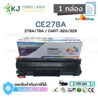 CE278A/CART-326/328 (78A) Color Box (1 กล่อง) ตลับหมึกเลเซอร์เทียบเท่า สีดำ P1536 P1536dnf P1566 P1606 P1606dn M1536MFP