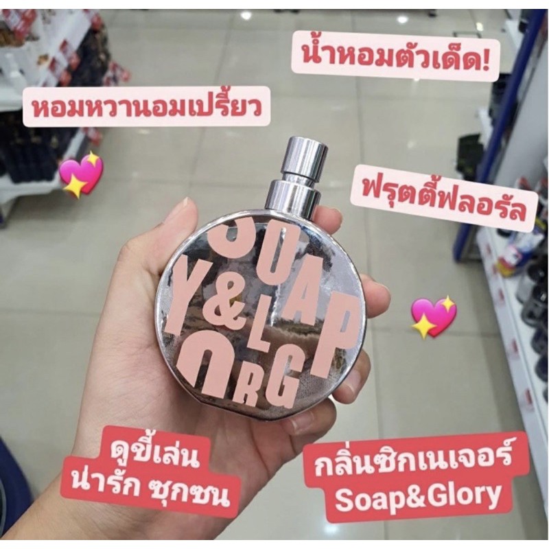 soap-amp-gloryออริจินอลพิงค์50ml