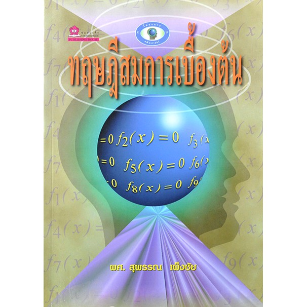 หนังสือ-cck-ทฤษฎีสมการเบื้องต้น