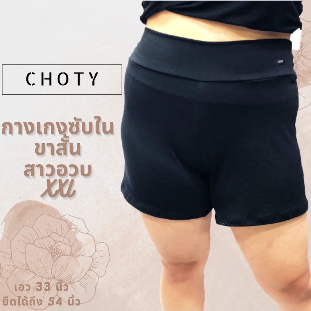 กางเกงขาสั้น-xxl-แบรนด์chotyshop-กางเกงคนอ้วน-สาวอวบ-ใส่สบาย-gx