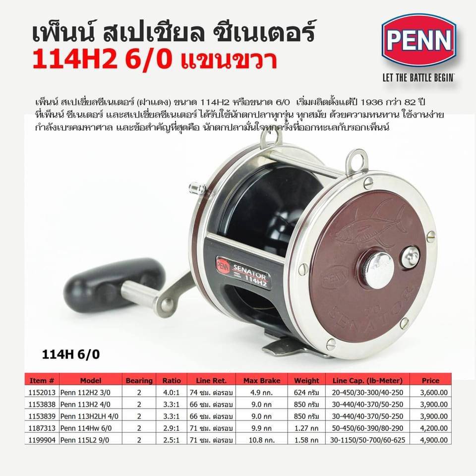 รอกทรอลิ่ง-penn-trolling-reel-senator-เพ็นน์-ซีเนเตอร์-มีทุกเบอร์