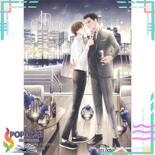 หนังสือ JPrivate ออกเดตกับแอ็กเค่อ!?สินค้ามือหนึ่ง  มีสต็อกพร้อมส่ง#  SENSE BOOK (เซ้นส์)