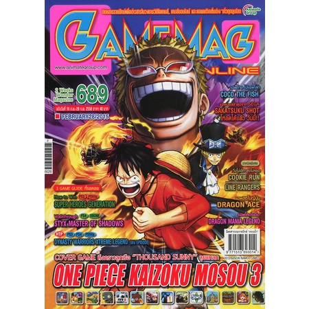 gamemag-vol-686-687-688-689-690-691-692-693-694-695-696-697-698-699-700-มือ1