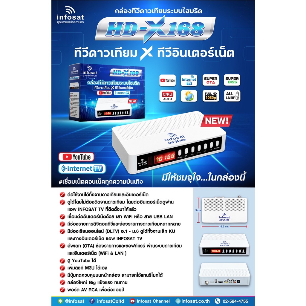 แพ็ค-5-กล่อง-กล่องทีวีดาวเทียมระบบไฮบริด-infosat-hd-x168-ต่อใช้งานได้ทั้งจานดาวเทียมและอินเตอร์เน็ต