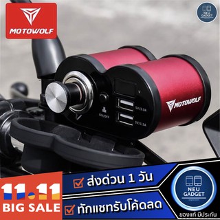 สินค้า [ มีโค้ดลด❗️] MOTOWOLF 3801 ที่ชาร์จติดมอเตอร์ไซค์ ที่ชาร์จ ช่อง USB ที่จุดบุหรี่ ติดมอเตอร์ไซค์ USB Charger