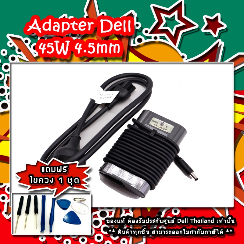 adapter-dell-xps-11-9p33-45w-แท้-ของใหม่-ราคาพิเศษ-สายชาร์จ-dell-9p33-แท้-ประกันศูนย์-dell-thailand