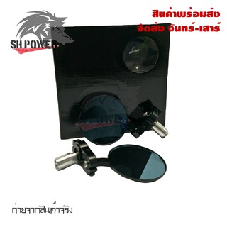 กระจก ปลายแฮนด์แต่ง ทรงกลม แบบ พับไม่ได้ 1 คู่ ของSHARK POWER(0281)