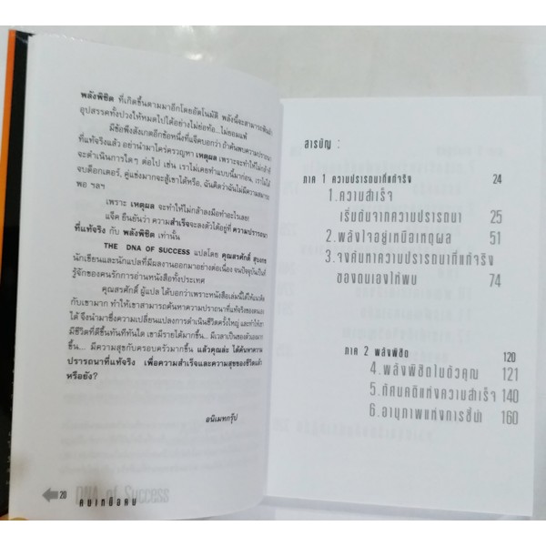 คนเหนือคน-the-dna-of-success-know-what-you-want-to-get-what-you-want