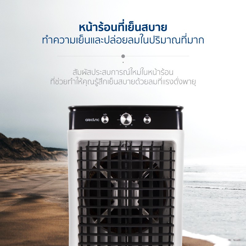 alectric-air-cooling-eco-fan-พัดลมไอเย็น-พัดลมปรับอากาศ-ขนาด-35-ลิตร-รับประกัน-3-ปี-พัดลม-รุ่น-standard1