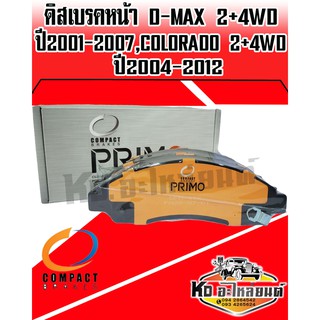 Compact brakes Primo ผ้าเบรคหน้า ISUZU D-MAX 2WD-4WD ปี2001-2007(DPM-476)