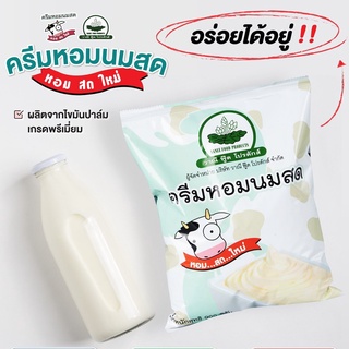 ครีมหอมนมสด ตราวาณีฟู้ด 900 กรัม