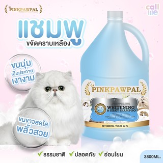 Pinkpawpal แชมพูขนขาว นุ่ม ขจัดคราบเหลือง ปรับขนขาวสดใส 3,800ml.[L5]