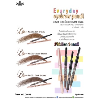 OD758 Everyday eyebrow pencil โอดีบีโอ เอเวอรี่เดย์ อายบราว เพ็นซิล