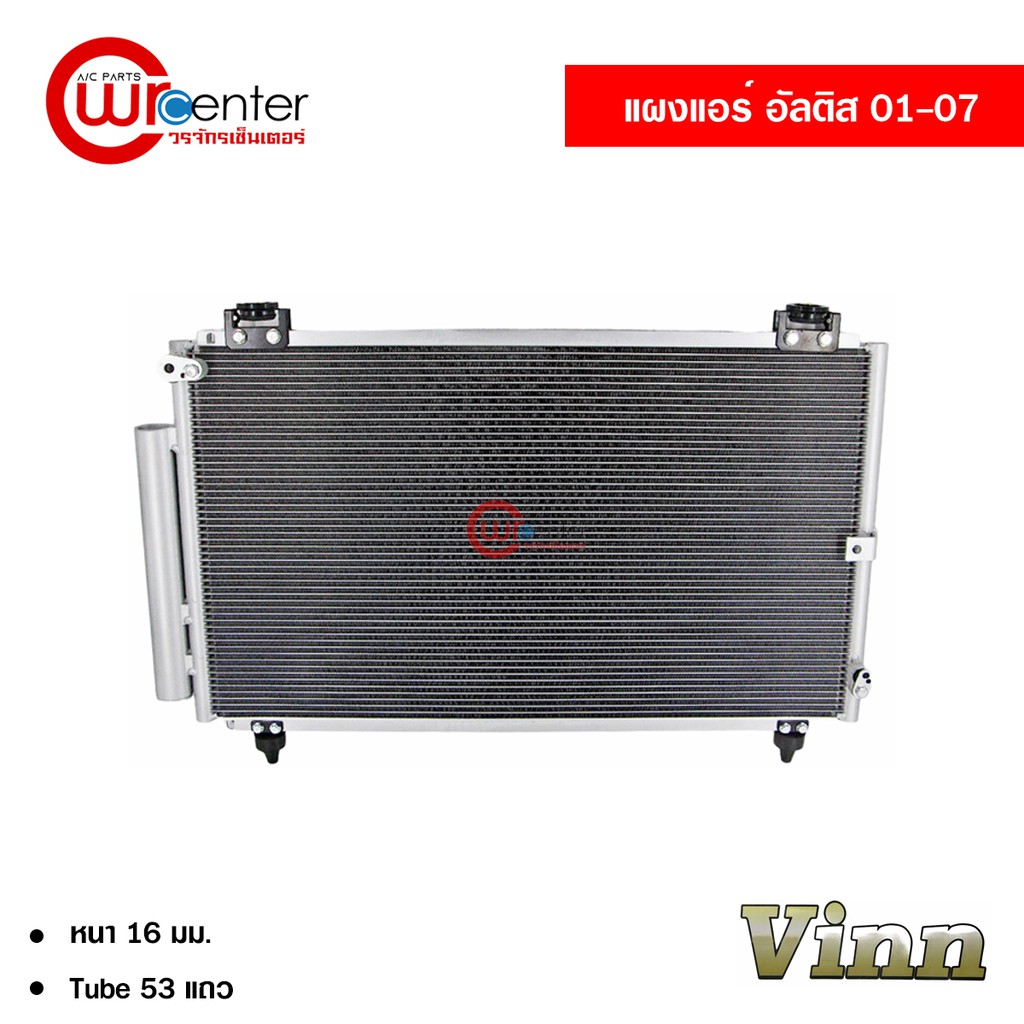 แผงแอร์-โตโยต้า-อัลติส-01-07-vinn-แผงแอร์รถยนต์-toyota-altis-01-07