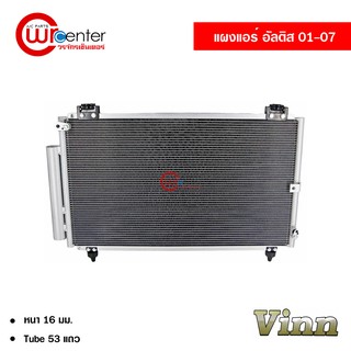 แผงแอร์ โตโยต้า อัลติส 01-07 VINN แผงแอร์รถยนต์ Toyota Altis 01-07