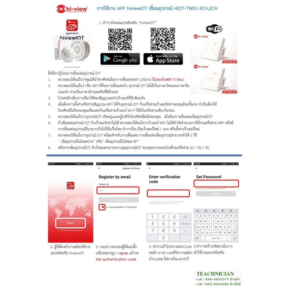 hi-view-สวิสต์ไฟระบบสัมผัสอัจฉริยะ-hiot-tw01-3ch-3ch